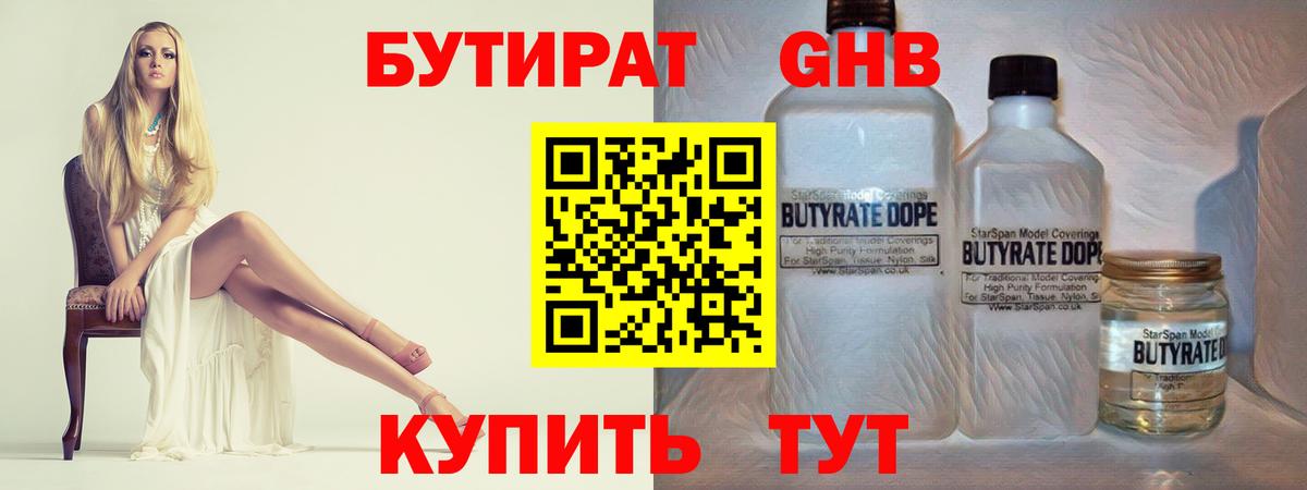 БУТИРАТ  БУТИРАТ оксибутират  Вход с VPN  Приморско-Ахтарск 