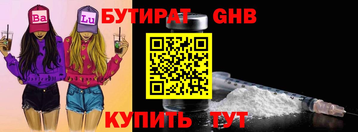 Бутират оксана Приморско-Ахтарск