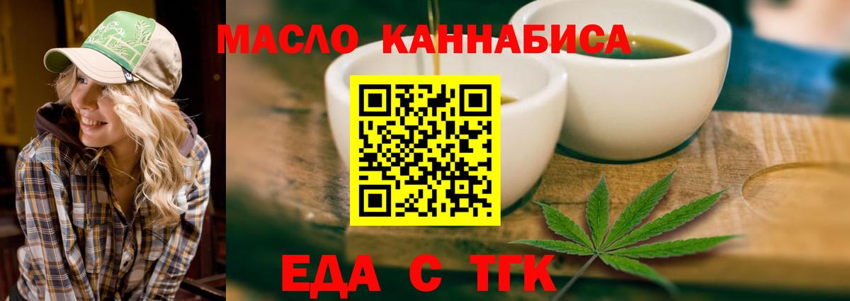 Приморско-Ахтарск  Еда ТГК конопля  Вход с VPN 