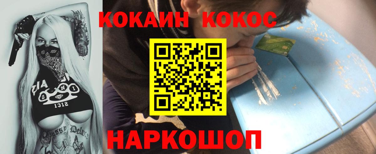 Cocaine  Кокаин 99%  Вход с VPN  Cocaine 97%  Приморско-Ахтарск 