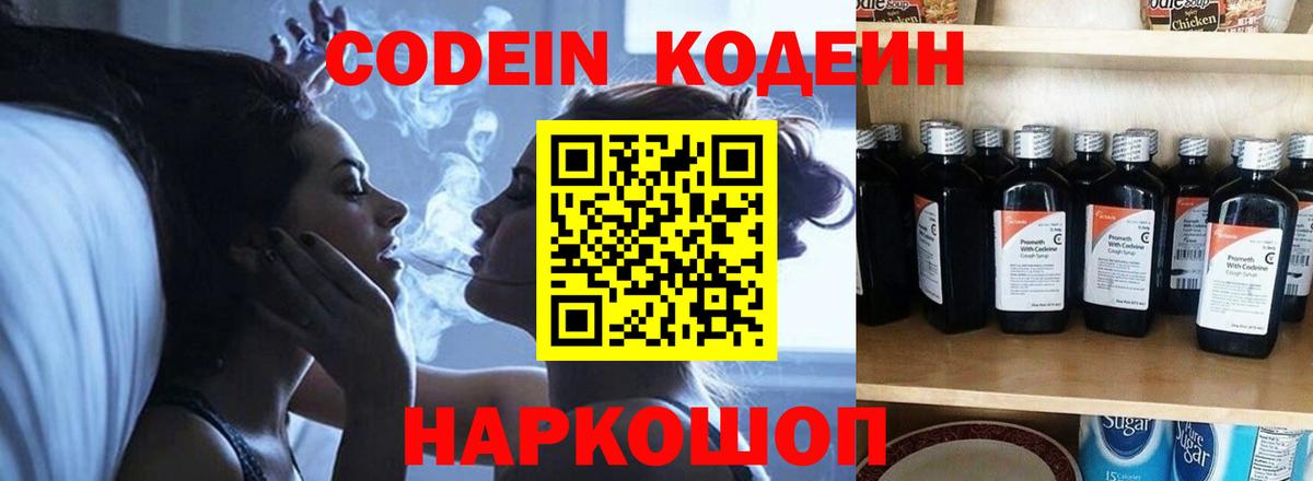 Кодеиновый сироп Lean Purple Drank  Вход с VPN  Приморско-Ахтарск  Codein напиток Lean (лин) 