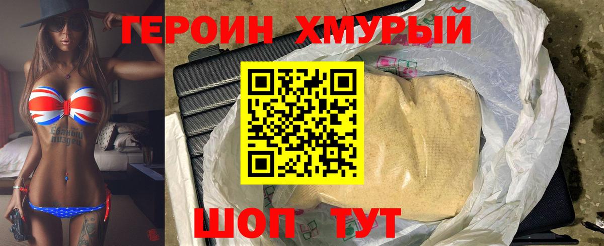 ГЕРОИН VHQ  Вход с VPN  Приморско-Ахтарск 