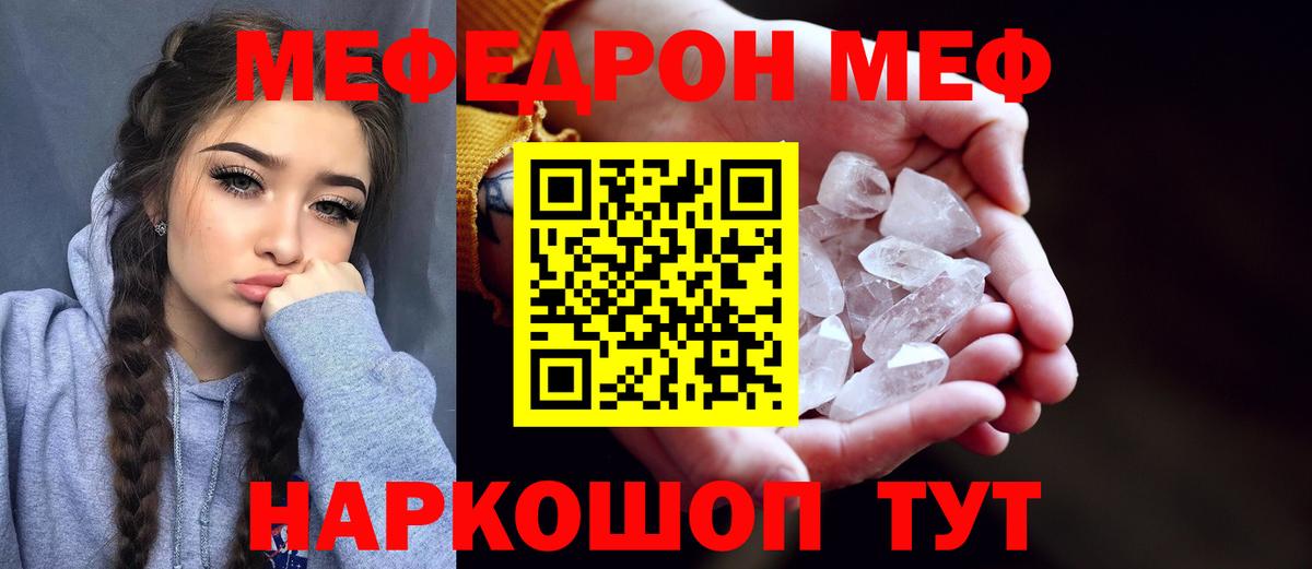 МЯУ-МЯУ  Мефедрон  МЯУ-МЯУ mephedrone  Приморско-Ахтарск  Вход с VPN  Мефедрон кристаллы 