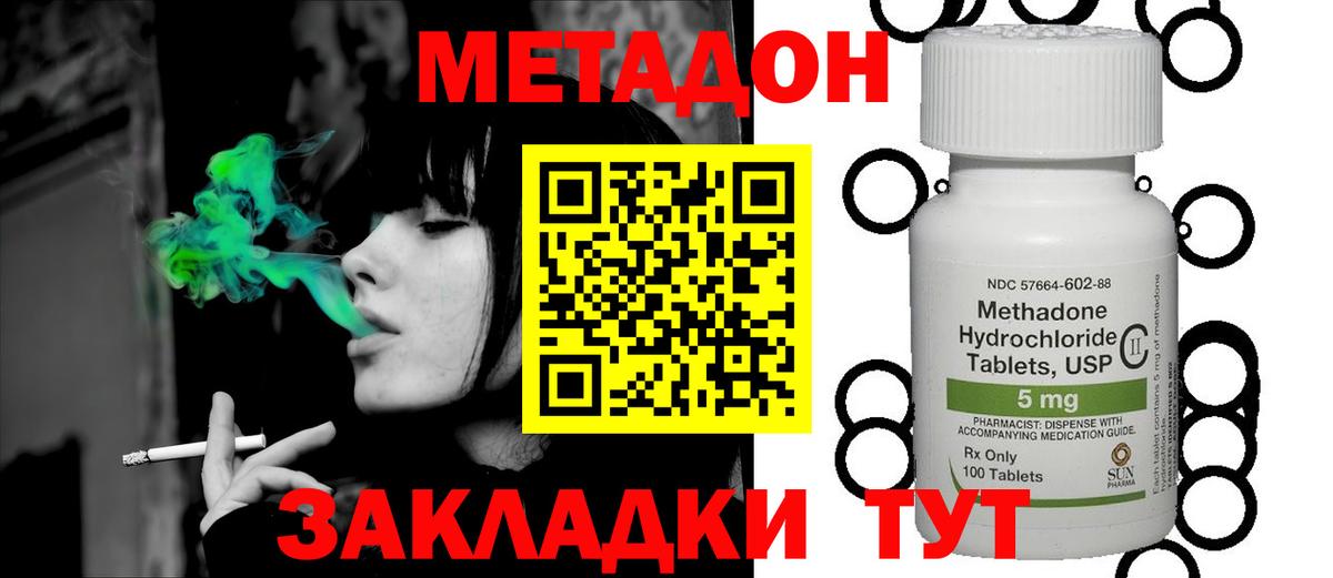 Метадон methadone Приморско-Ахтарск
