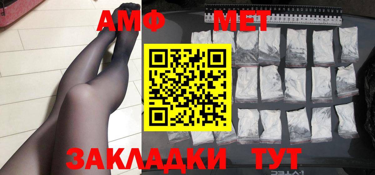 МЕТАМФЕТАМИН пудра  Вход с VPN  Приморско-Ахтарск 