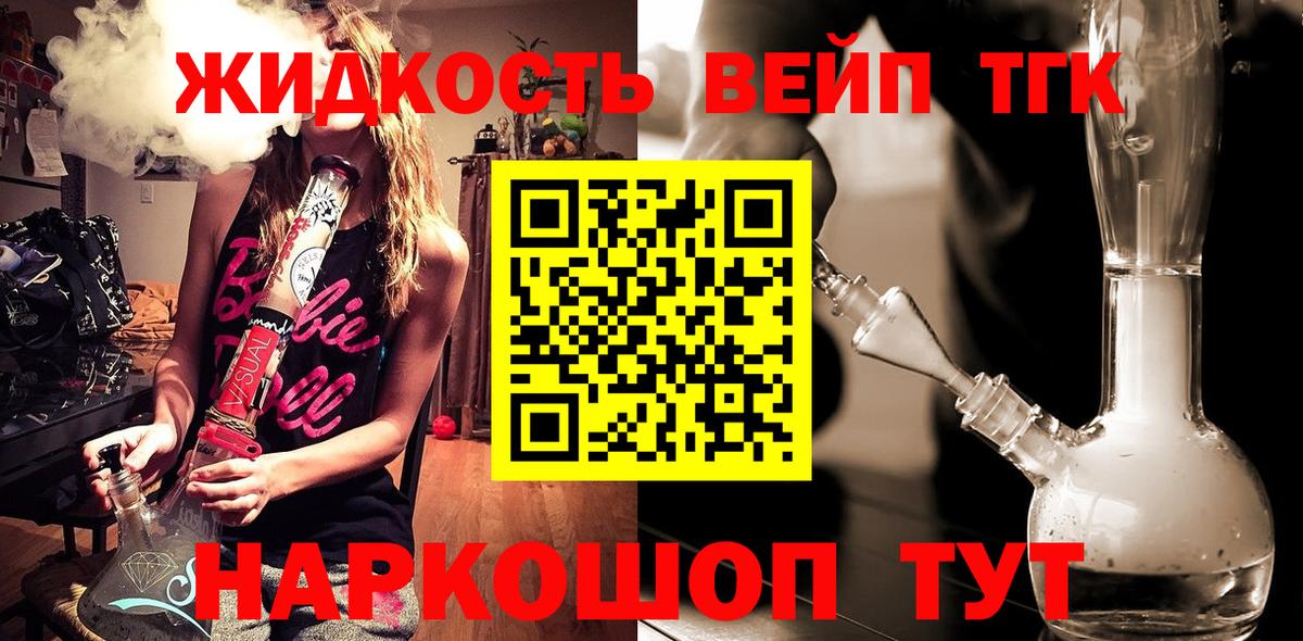 Дистиллят ТГК жижа  ТГК жижа  Приморско-Ахтарск  Вход с VPN 