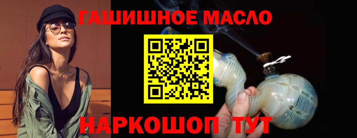 ТГК гашишное масло Приморско-Ахтарск